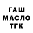 Бутират жидкий экстази Hordiq Maskani