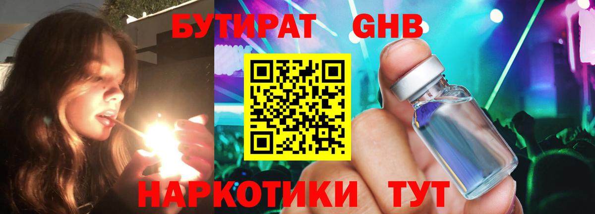 Бутират жидкий экстази  Вход с VPN  Коркино 