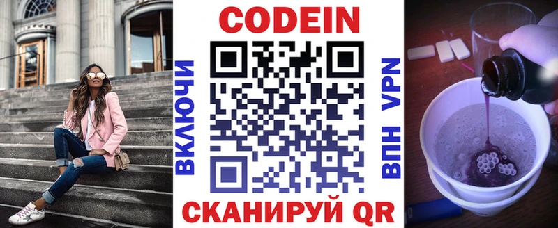 Кодеин Purple Drank mega сайт Коркино
