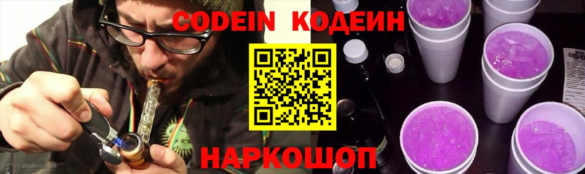 Коркино  Кодеиновый сироп Lean Purple Drank  Вход с VPN  Codein напиток Lean (лин) 