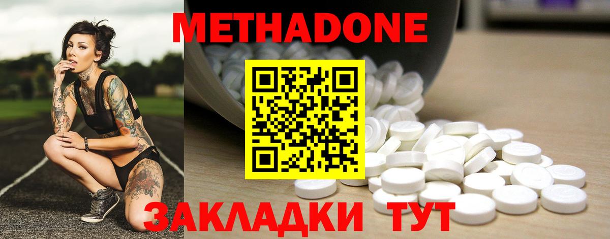 МЕТАДОН methadone  Метадон VHQ  Вход с VPN  Коркино 
