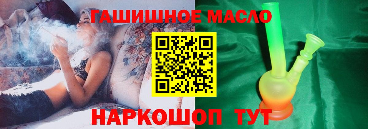 ТГК гашишное масло Коркино